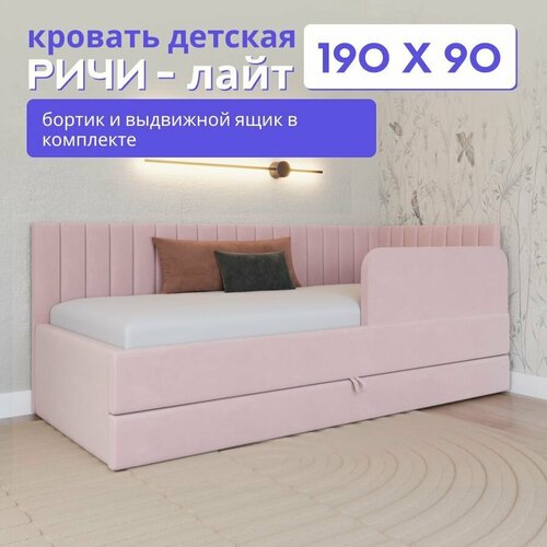 Детская диван-кровать 18090 с выкатным ящиком и бортиком Ричи Лайт пыльно синий 49000₽