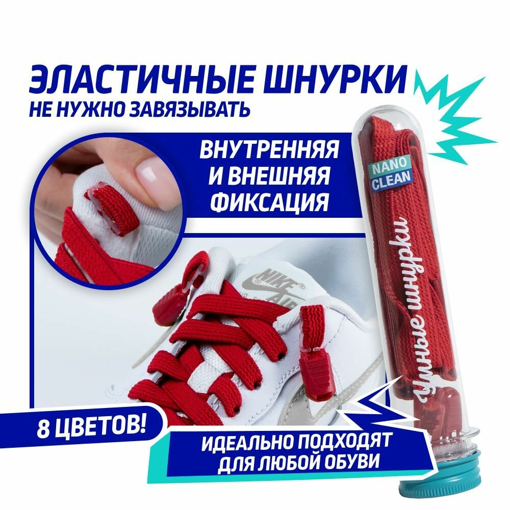 NanoClean Шнурки эластичные с фиксатором, умные шнурки для обуви, для ботинок и кроссовок