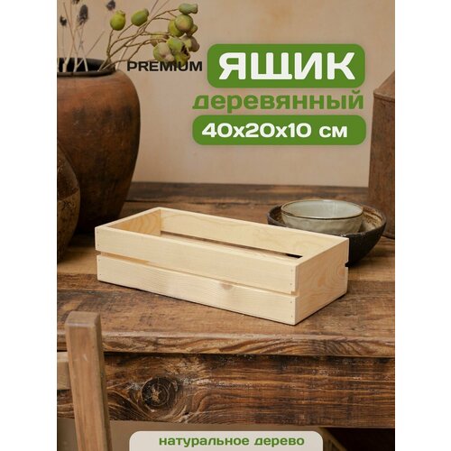 Ящик для инструментов хранения цветов деревянный коробка подарочная контейнер 40х20х10 см MOSWOODBOX