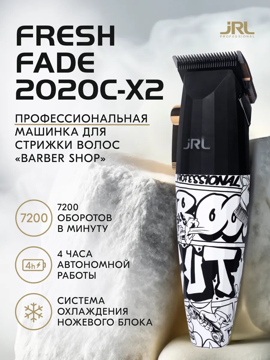 Профессиональная машинка для стрижки волос jRL 2020C
