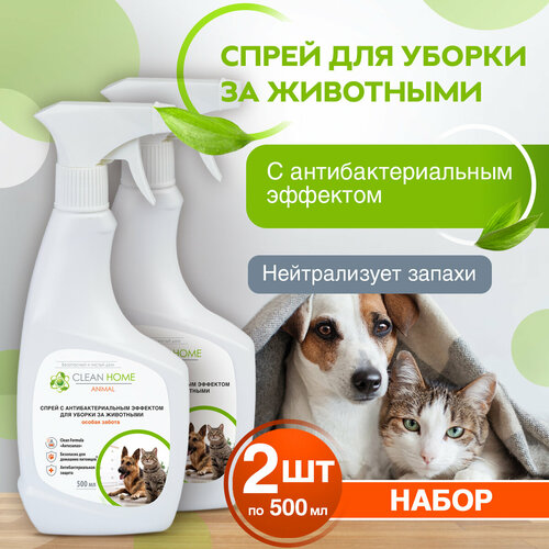 Средство для уборки нейтрализатор запахов животных Clean Home 1 литр 2 шт 629₽