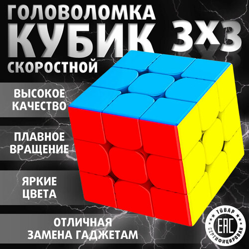 Кубик Рубика 3х3 головоломка для детей и взрослых 380₽