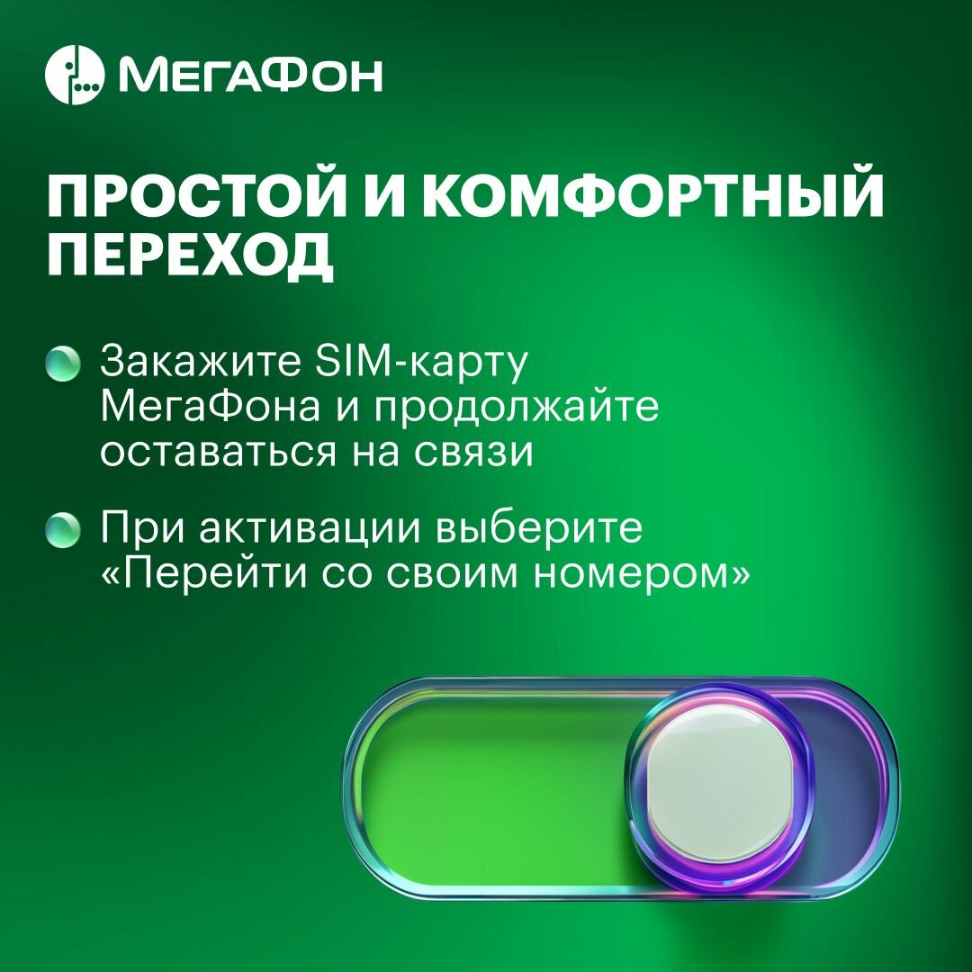 Sim-карта МегаФон для перехода со своим номером. Новосибирск — фото 1