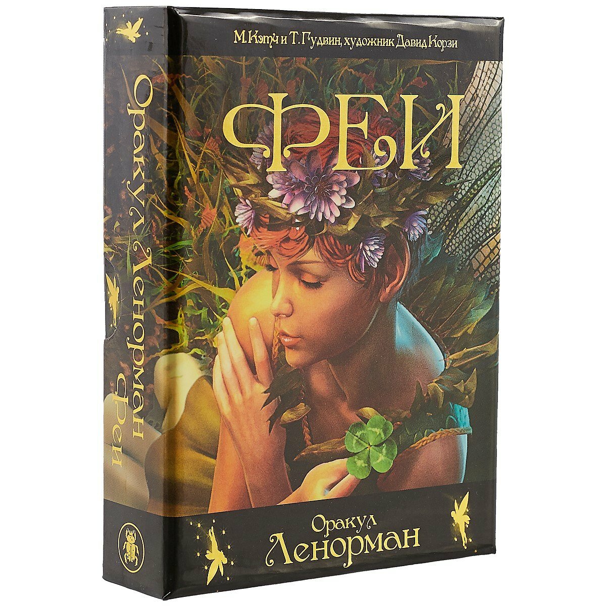 Таро Аввалон Таро Феи Ленорман Оракул