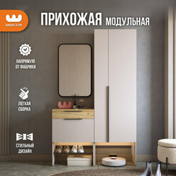 Модульная прихожая "Баско" К8, цвет Кашемир/дуб крафт золотой, 120*35*195 см, Mebelson