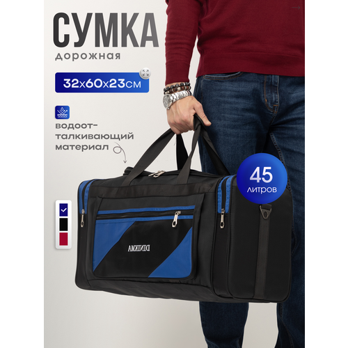 Сумка дорожная DINIKMA, 45 л, 23х32х60 см, ручная кладь, синий