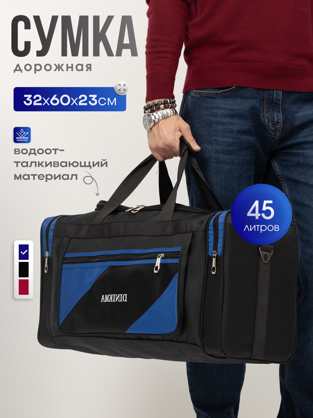 Сумка дорожная DINIKMA 