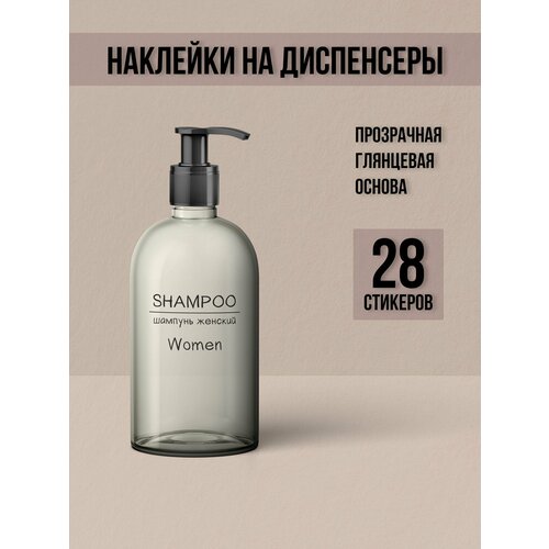 фото Набор наклеек, для дозаторов косметики, винил, глянцевый, матовый, 28 штук