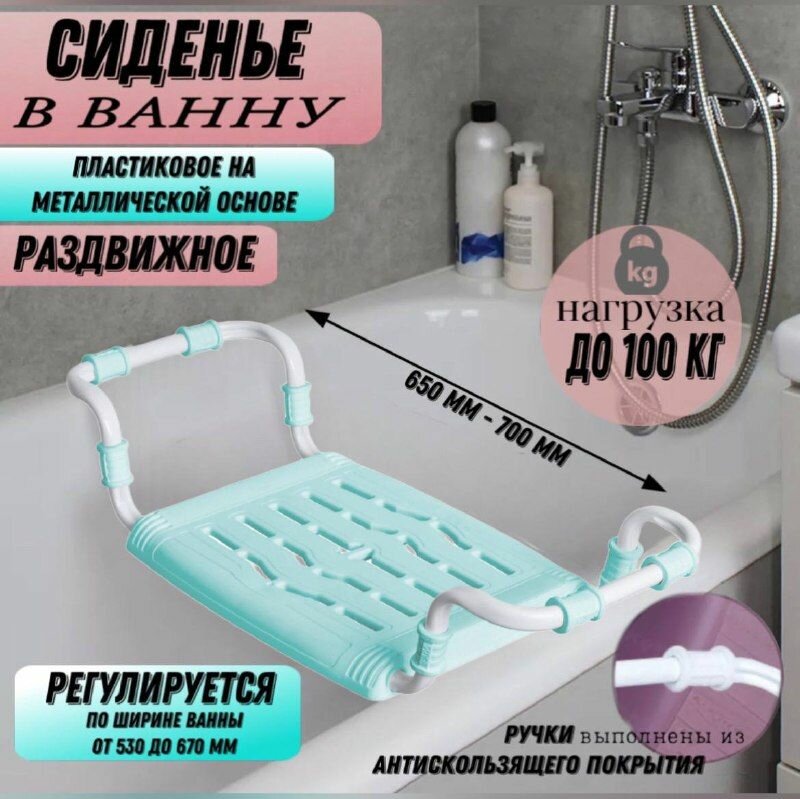Сиденье для ванной раздвижное, Nika, максимальная нагрузка, кг: 100