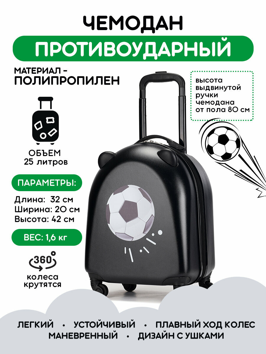 Чемодан 