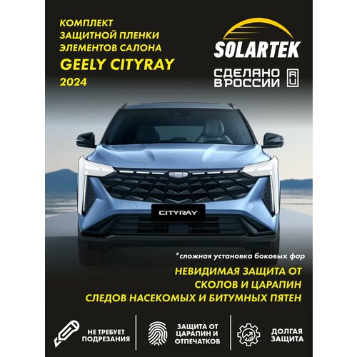 фото Geely cityray 2024 защитная пленка для оклейки фар solartek