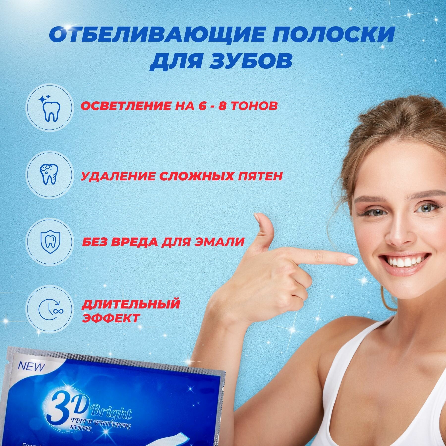 Картинки Отбеливающие полоски для зубов DENTALL WELL 3D White 14 шт Максимальный эффект