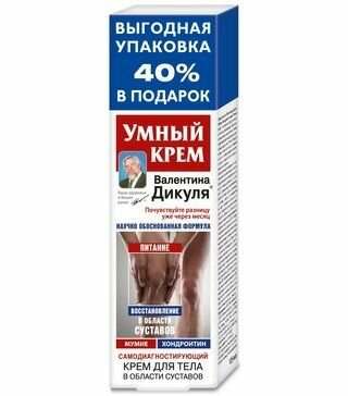 В. Дикуль Умный крем для тела (мумие + хондроитин), 125 мл