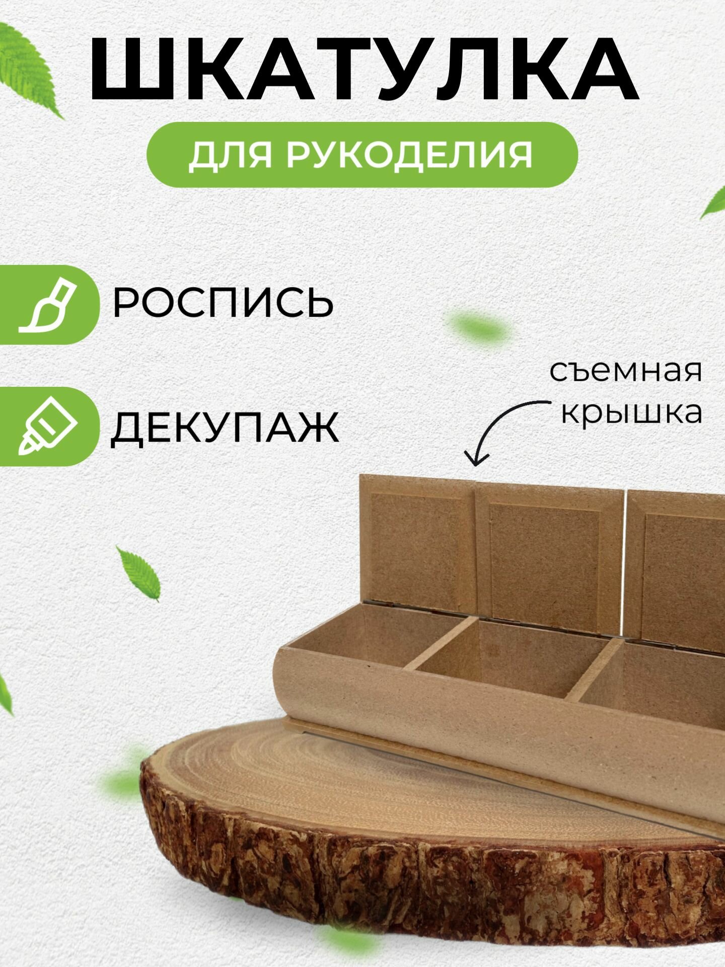 Шкатулка для творчества на три отделения 22,5х7,5 см