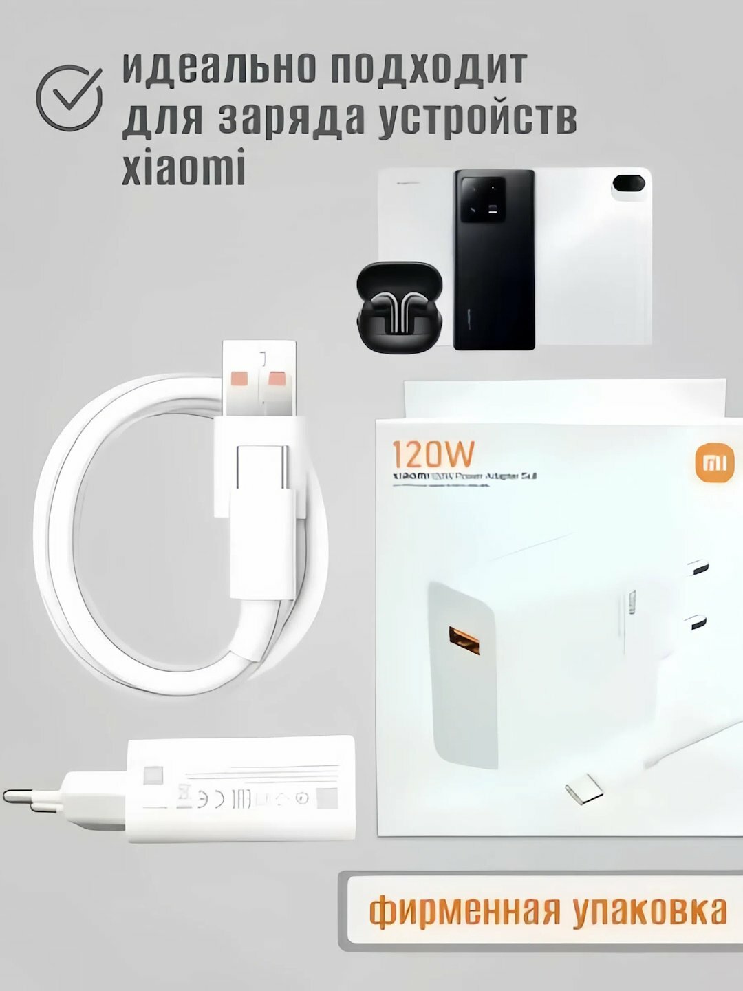 Быстрое зарядное устройство Xiaomi MI, 120 Вт с кабелем USB Type-C, Белый, ТИП-C — фото 1