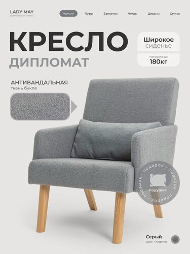 Изображение товара Кресло мягкое дипломат на высоких ножках с подлокотниками в гостиную, офис, Букле.