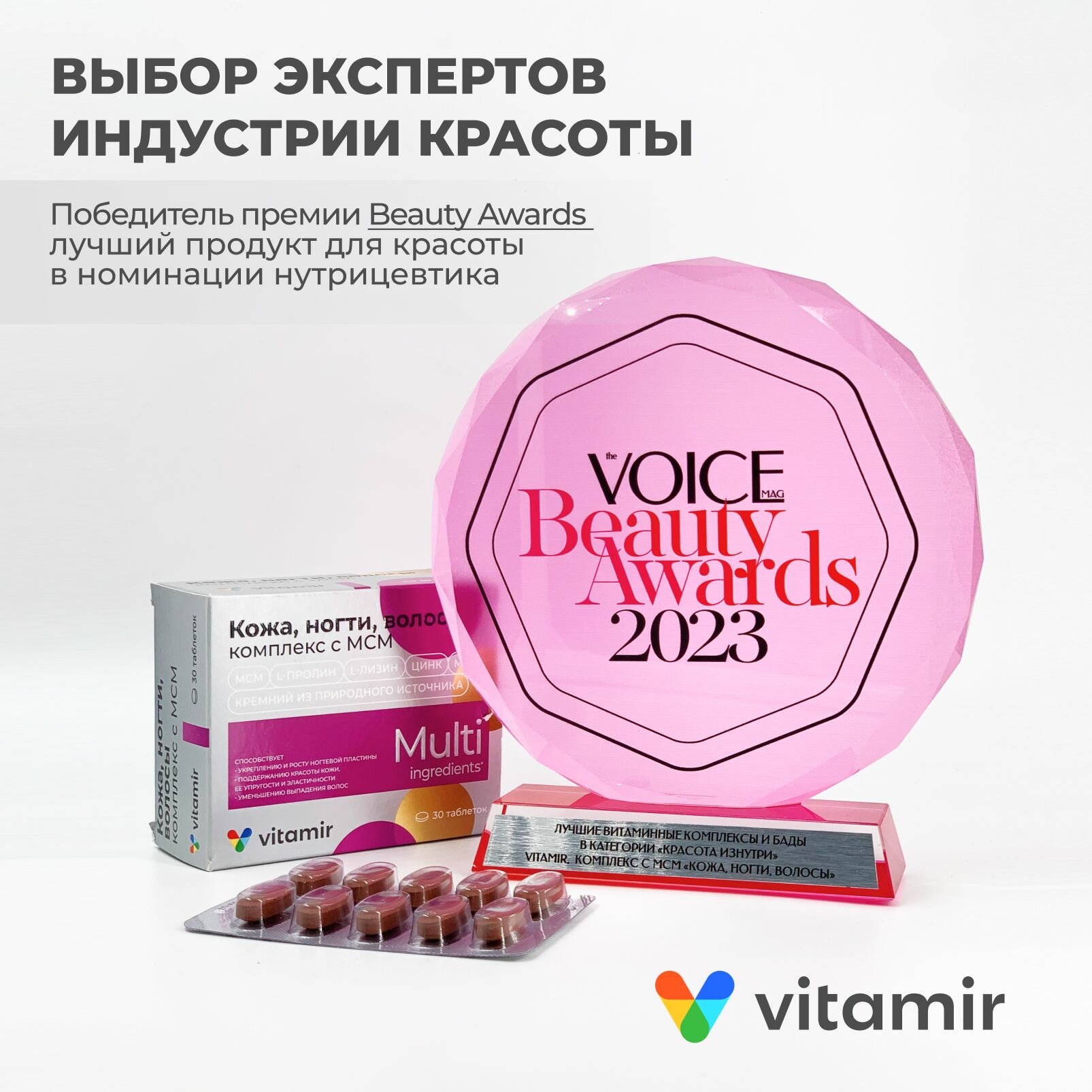 Картинки БАД Комплекс кожа волосы ногти VITAMIR улучшенная формула МСМ, цинк и медь 30 таб.