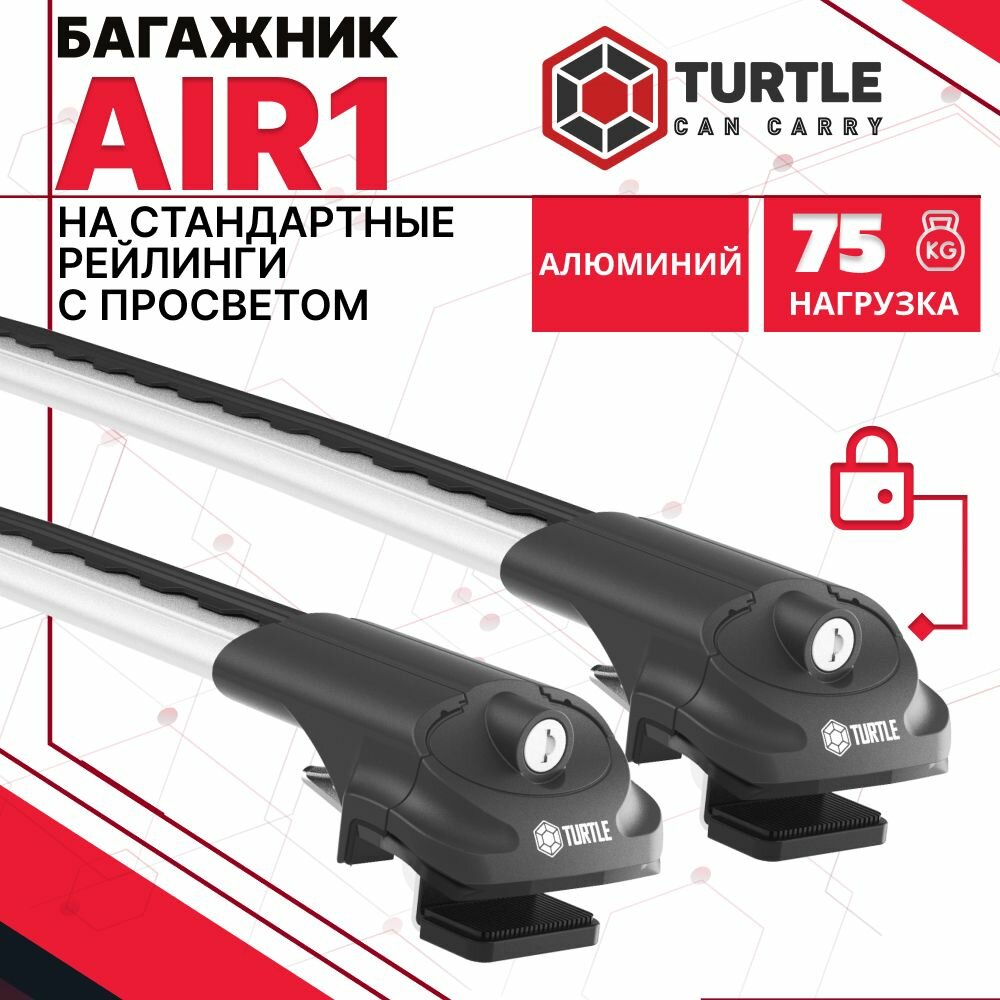 Багажник Turtle AIR 1 для Renault Dokker / Рено Доккер Фургон 5 дв. : на стандартные рейлинги - Аэродинамические поперечины - с замком.