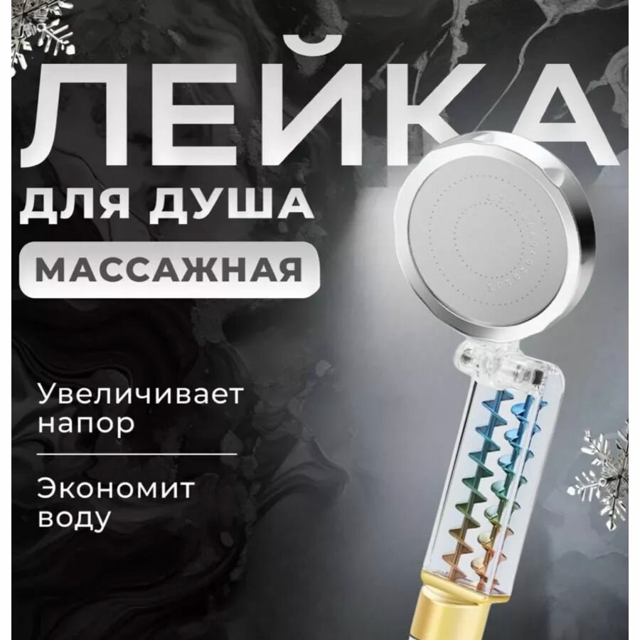 Лейка для душа массажная с вентилятором, насадка для душа