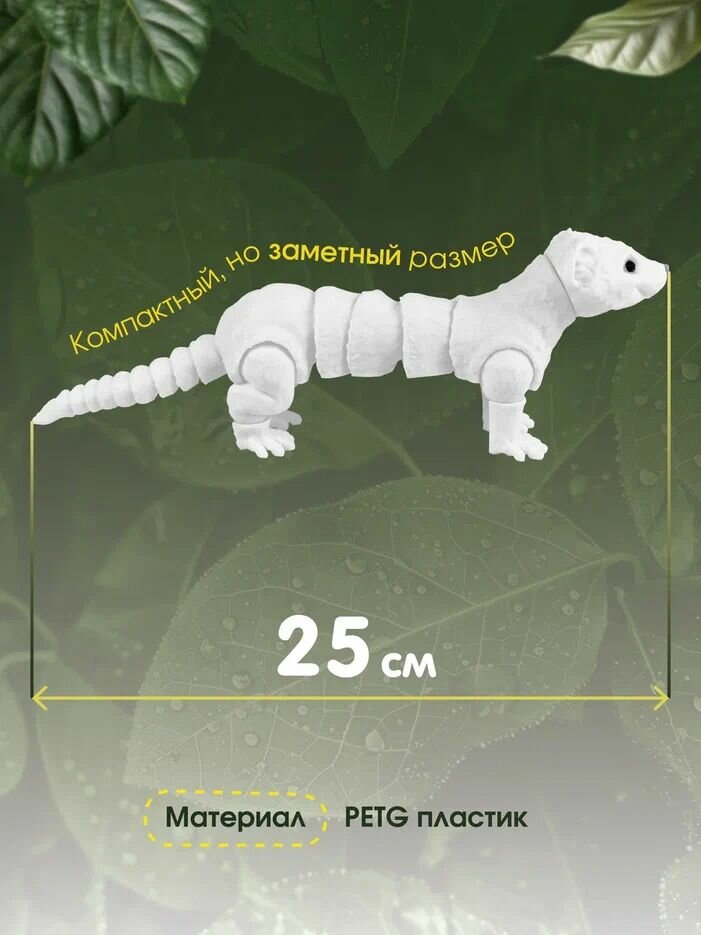 Фигурка "Хорек подвижный", белый, 25см, шарнирная, коллекционная — фото 1