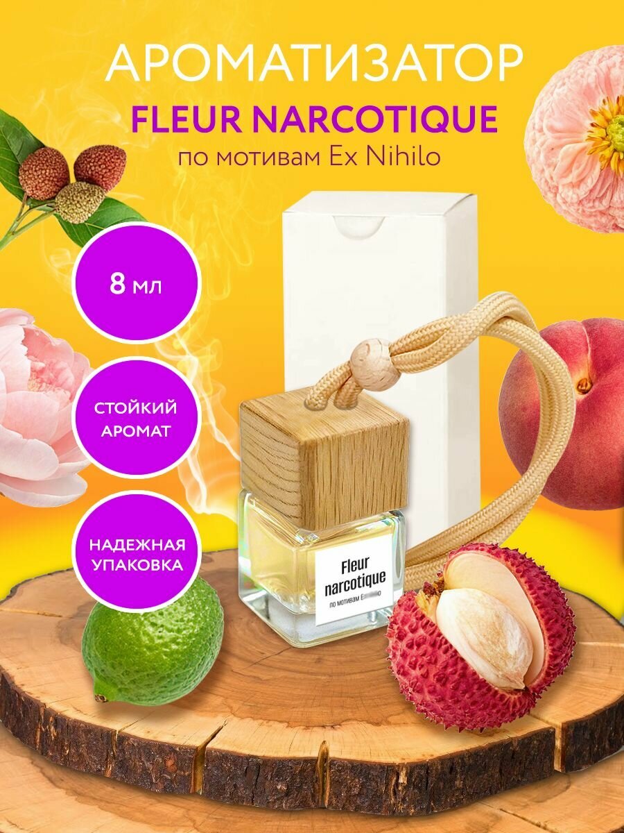 Ароматизатор для автомобиля по мотивам Fleur Narcotique