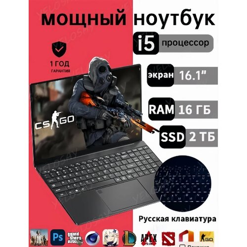 Игровой ноутбук диагональ 16 процессор Intel Core i5 16ГБ ОЗУ SSDHDD 2ТБ Windows 10 черный 24500₽