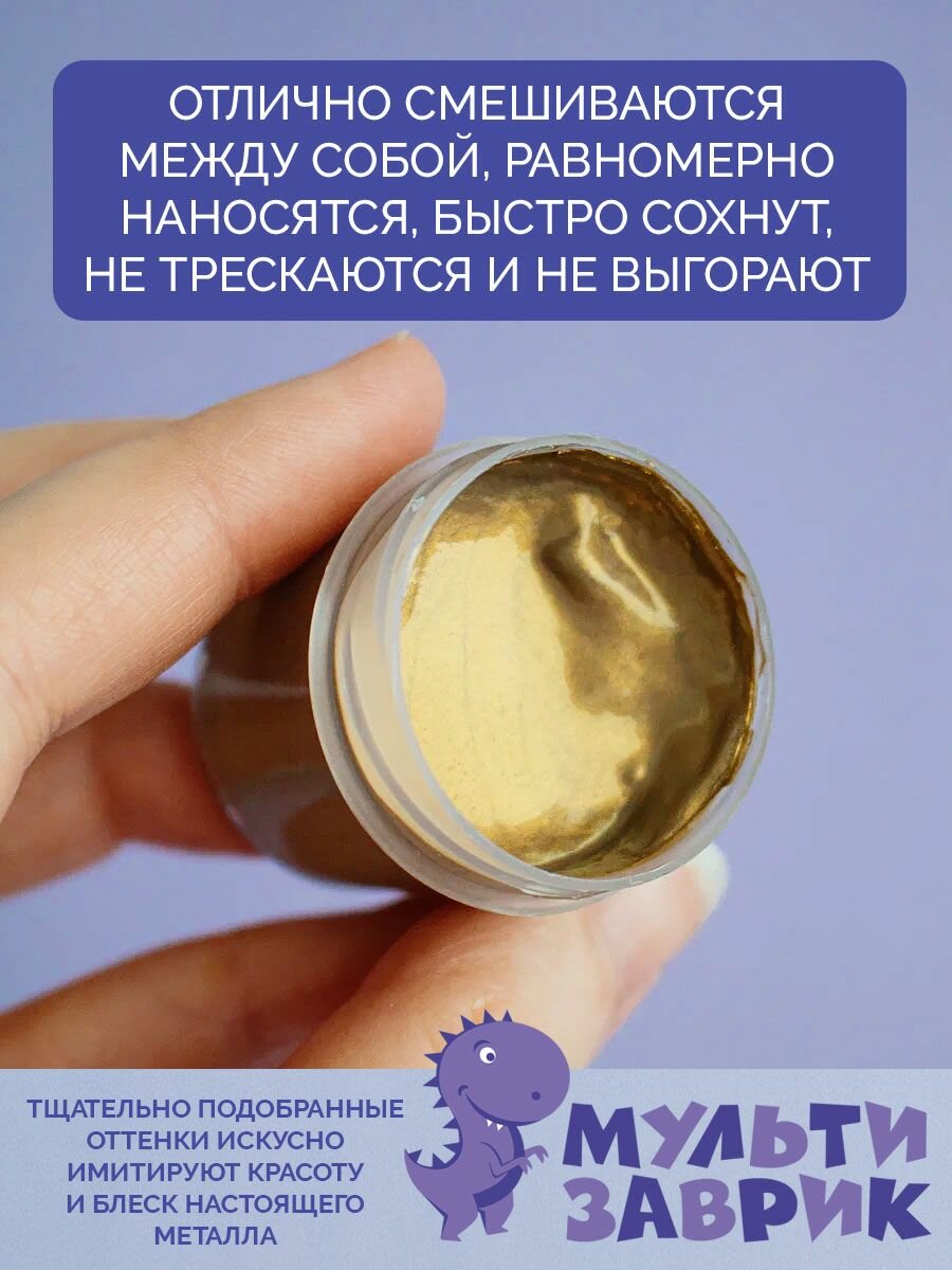 Набор акриловых красок Мультизаврик "Металлик", 6 цв, 20мл, банки — фото 1
