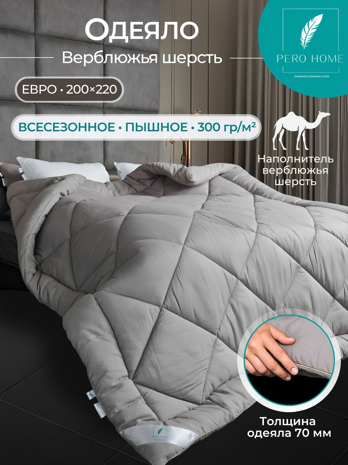 Одеяло Евро 200х220 Pero Home 