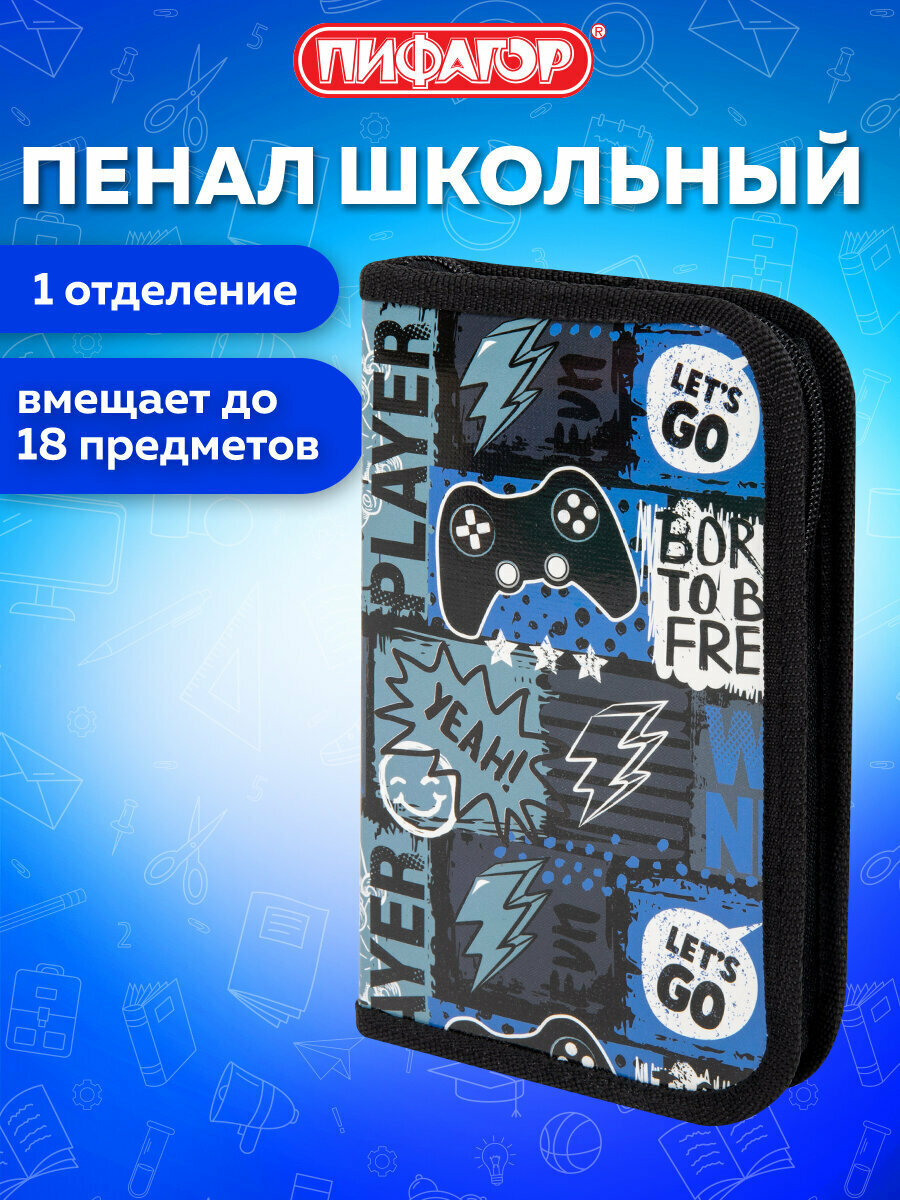 Пенал Пифагор, 1 отделение, ламинированный картон, 19х11 см, Press play, 272242
