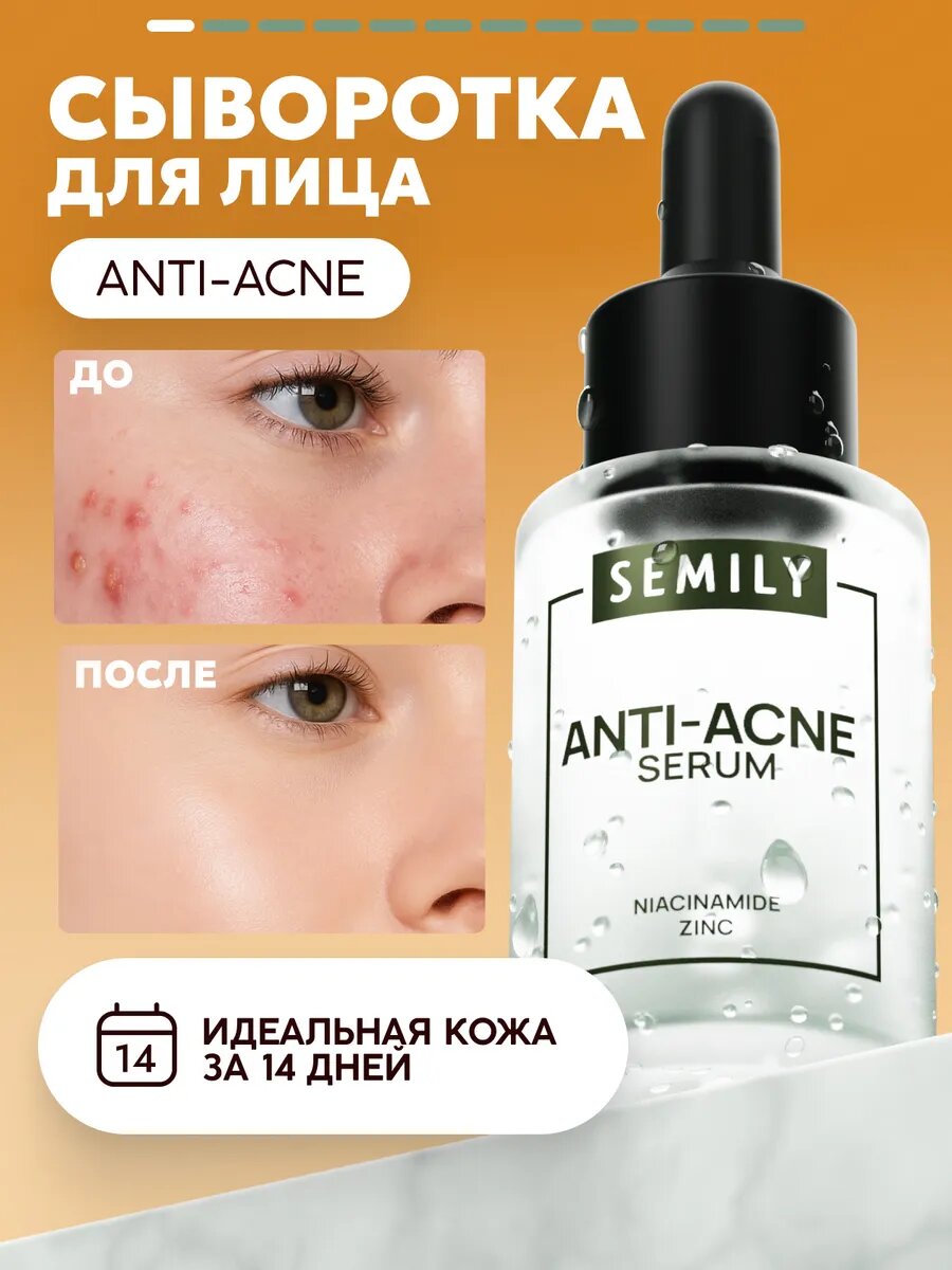 Сыворотка для лица Semily для проблемной кожи от прыщей и черных точек, 30 мл