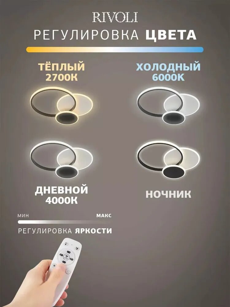 Люстра потолочная светодиодная Rivoli Sally 6126-101 76 Вт 3000К - 6000К с пультом модерн — фото 1