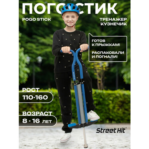 фото Тренажер-кузнечик street hit pogo stick maxi, до 50 кг, синий