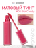Тинт матовый малиновый для губ | ROM&ND Blur Fudge Tint 05 Bibi C...