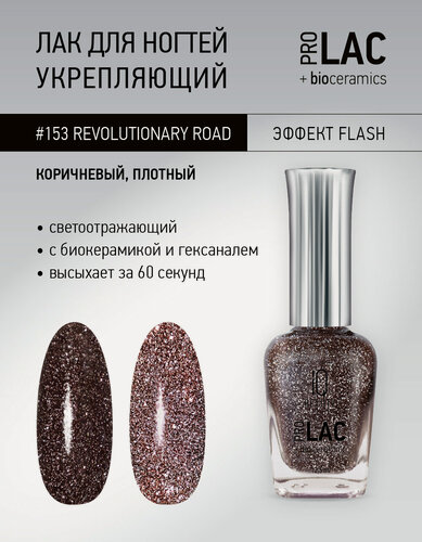 Изображение товара Лак для ногтей PROLAC+bioceramics IQ Beauty 153 Revolutionary Road, светоотражающий, 12.5 мл