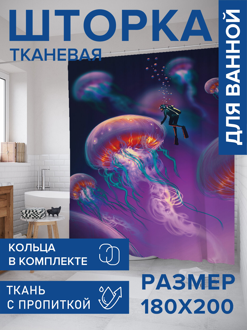 Штора в ванную тканевая с водоотталкивающей пропиткой / занавеска в душевую с рисунком 