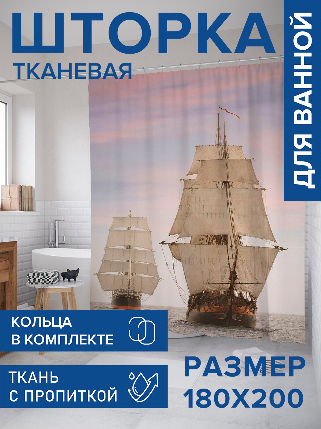 Штора в ванную тканевая с водоотталкивающей пропиткой / занавеска в душевую с рисунком 