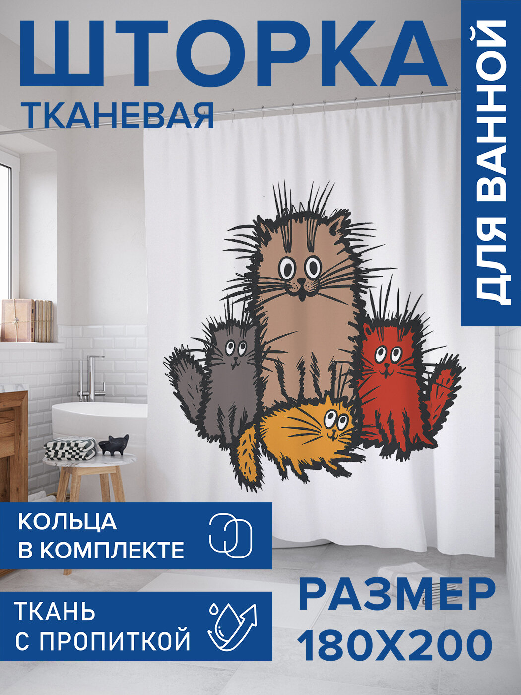 Штора в ванную тканевая с водоотталкивающей пропиткой / занавеска в душевую с рисунком 