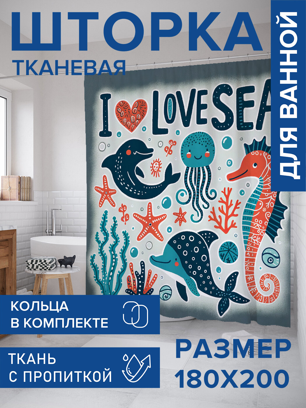 Штора в ванную тканевая с водоотталкивающей пропиткой / занавеска в душевую с рисунком 