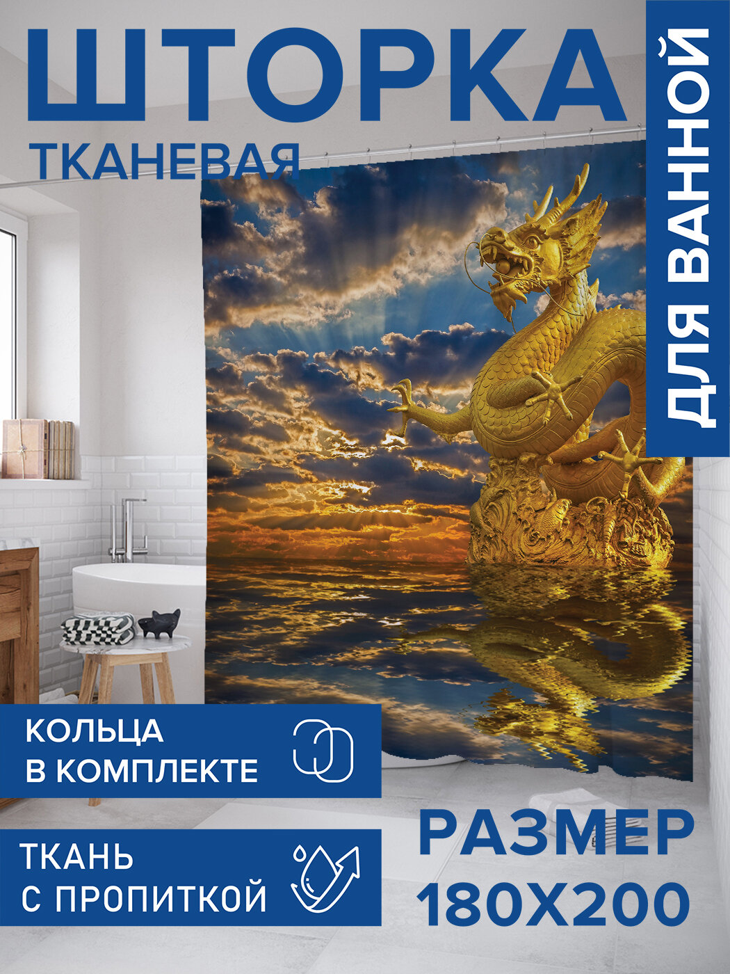 Штора в ванную тканевая с водоотталкивающей пропиткой / занавеска в душевую с рисунком 