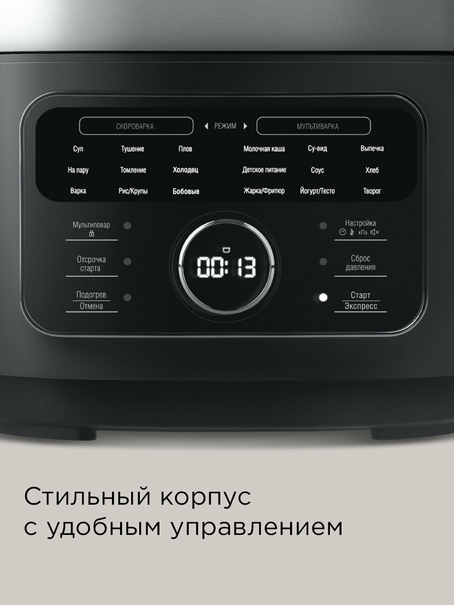 Мультиварка-скороварка РЕДМОНД Fast Chef MP112, Приготовление под давлением — фото 1
