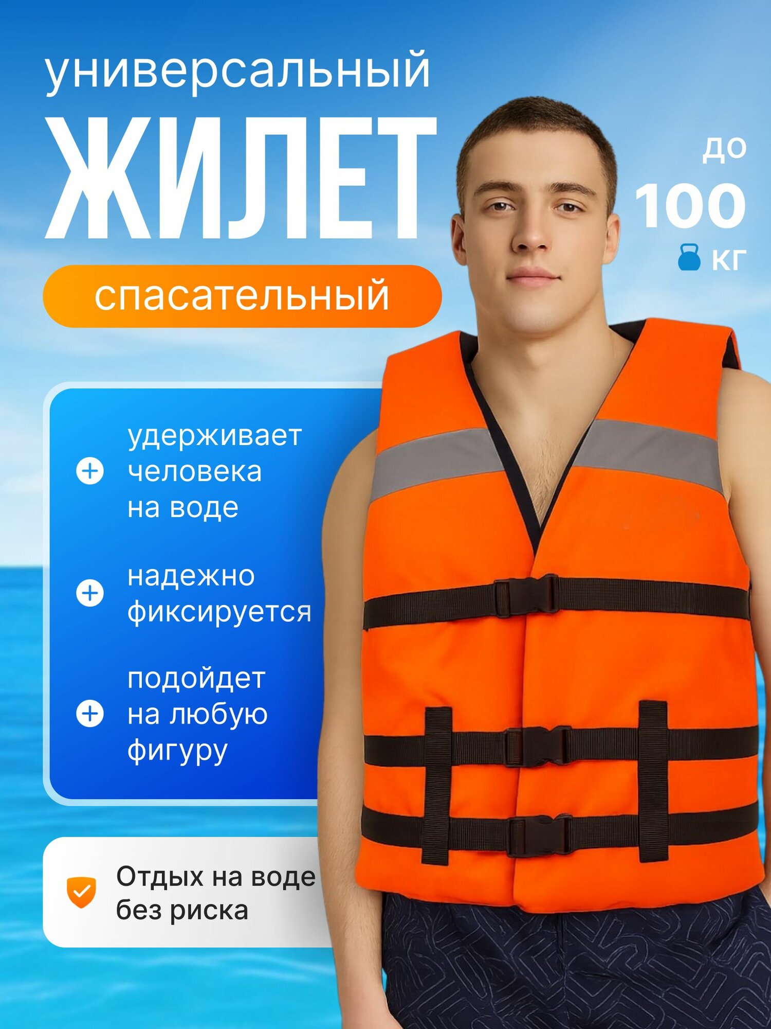 Спасательный жилет для взрослых 52-60 до 100 кг универсальный из изолона для рыбалки лодки серфинга оранжевый