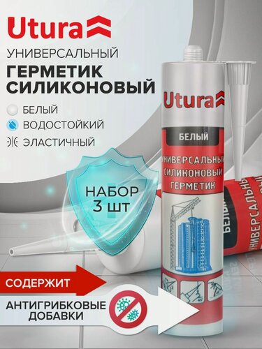 Изображение товара Герметик универсальный силиконовый белый 280мл 3 штуки
