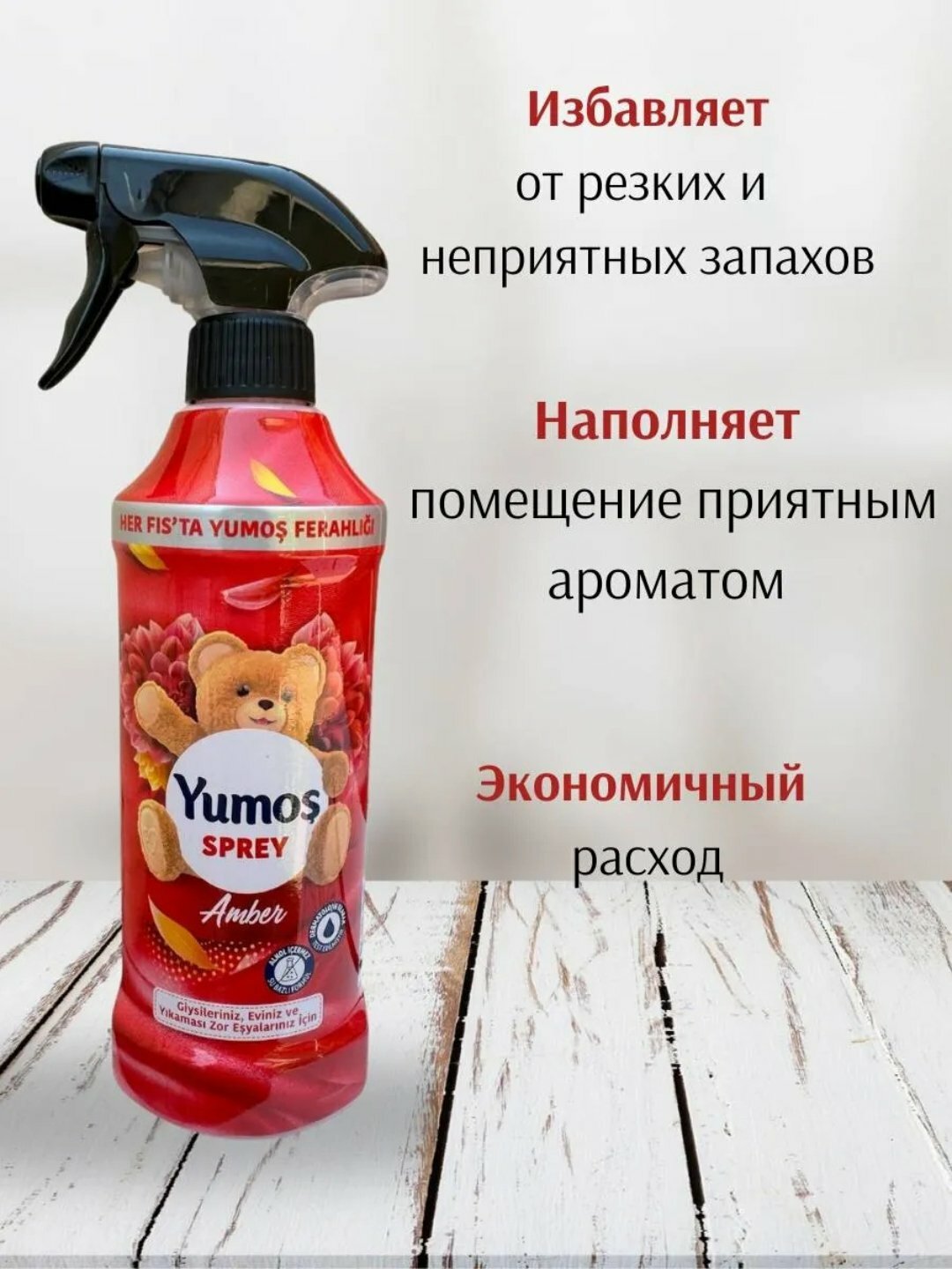 Спрей Savdo Belgisi, для тканей, освежитель, антистатик, для дома — фото 1