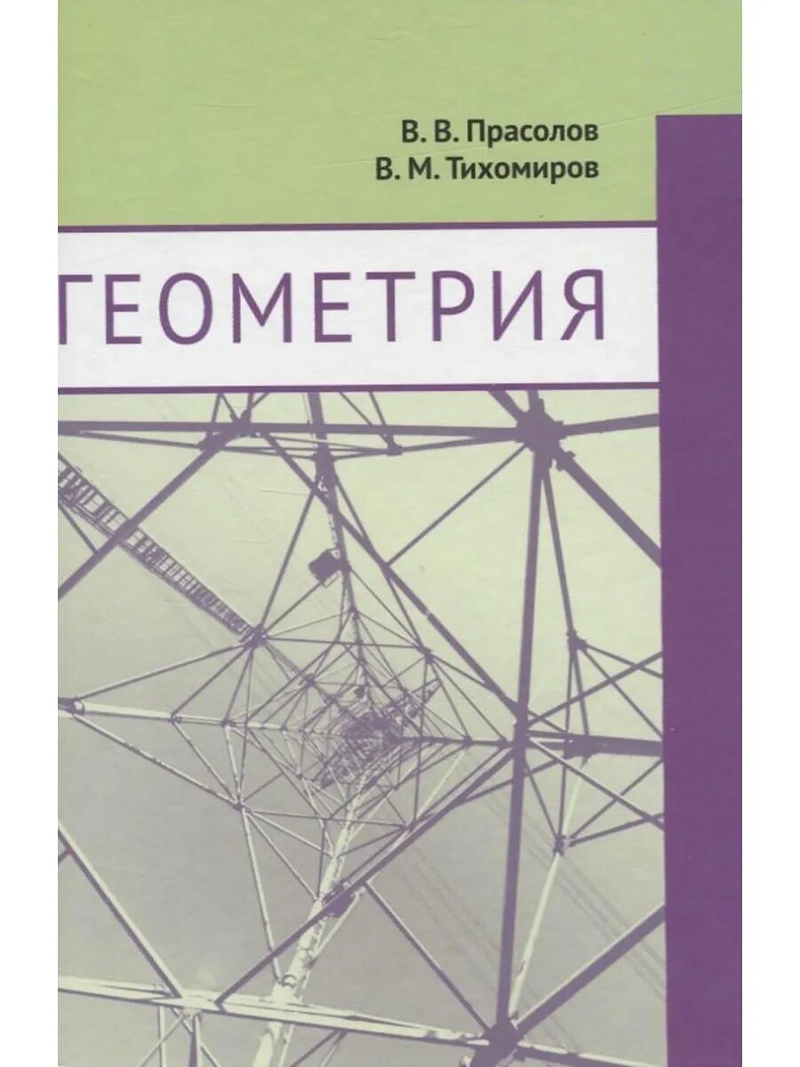Геометрия