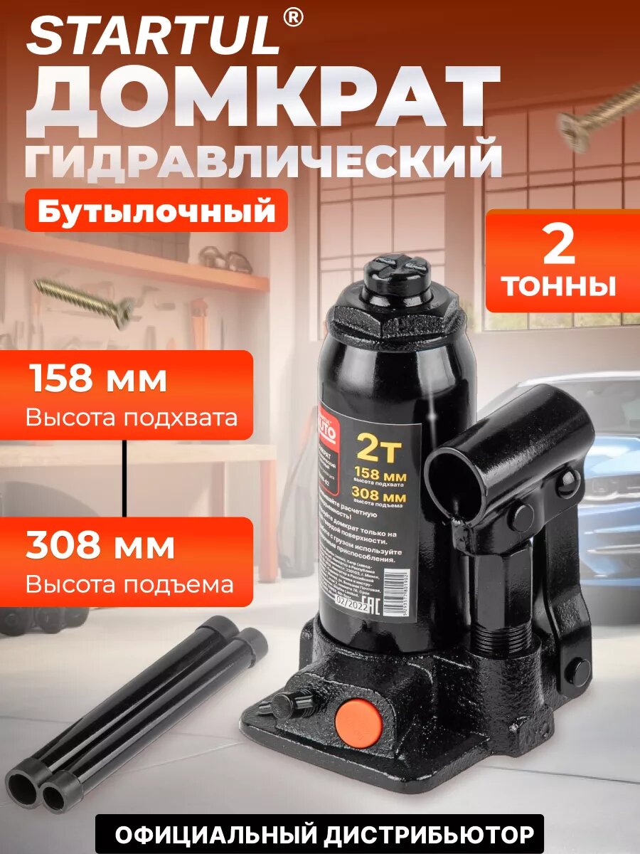 Домкрат гидравлический бутылочный 2 т STARTUL Auto (ST8019-02)