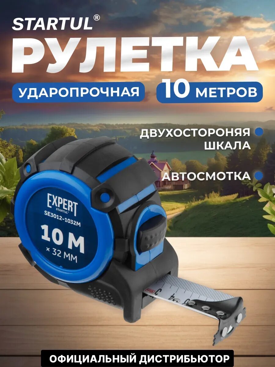Рулетка измерительная 10м STARTUL EXPERT, с магнитным крючком (SE3012-1032M)