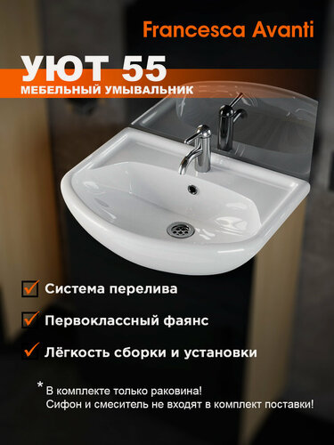 Изображение товара Раковина в ванную Уют 55, полукруглая, белая, накладная, фаянсовая