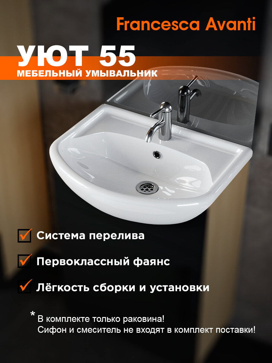 Раковина в ванную Уют 55 полукруглая белая накладная фаянсовая