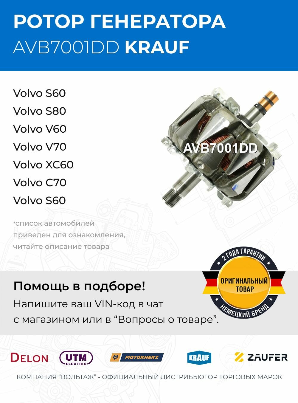 Ротор генератора Volvo S60 S80 V60 V70 XC60 XC70 C70 S40 S60 S80 V50 V60 V70 XC90