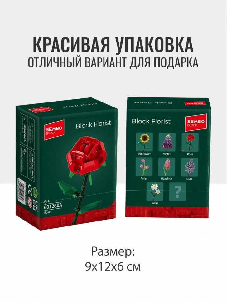 Конструктор Sembo Block Цветок Роза 601280A — фото 1